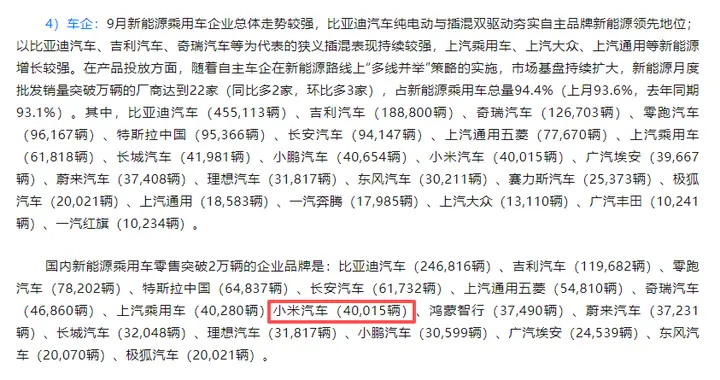 乘联会公布小米9月零售销量！