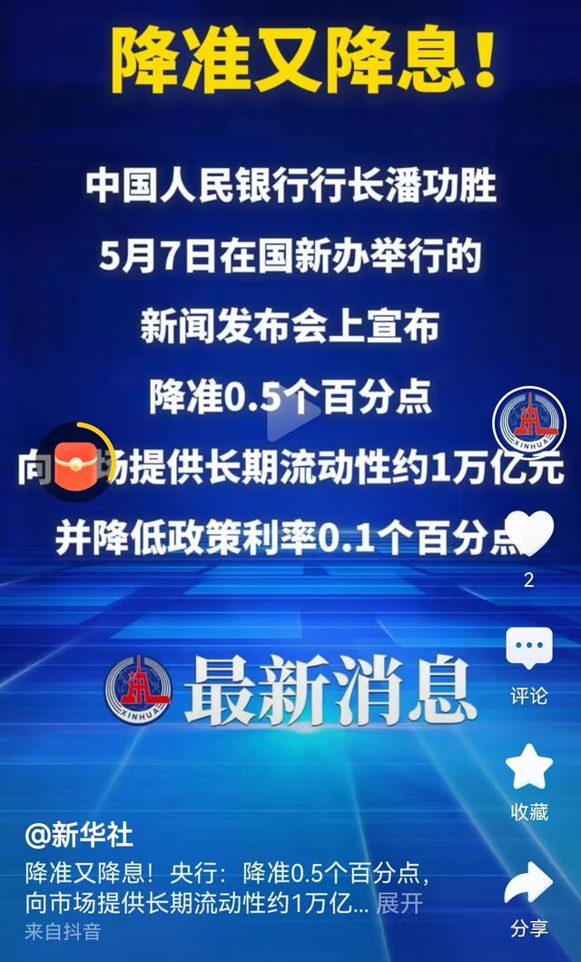 先降息后降准，新买房利率史上最低吗？存量房贷利率调整会来吗？