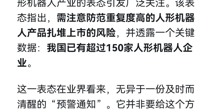 Deepseek分析：发改委对人形机器人产业发出“冷静”信号