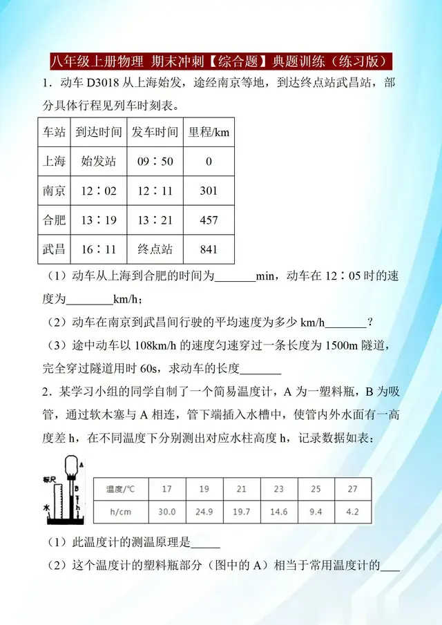 初二上册物理，期末冲刺必练：最容易丢分题型【综合题】训练