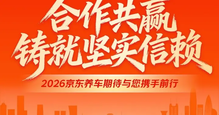 京东养车门店突破4000家！继续加大投入开放合作