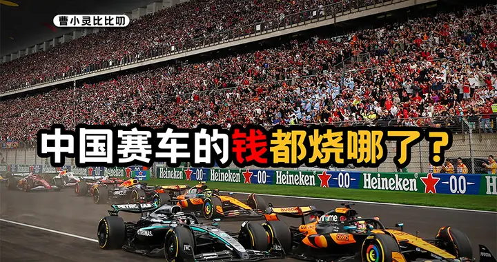 只有汽车工业没有赛车精神？中国人也能在F1杀出个周冠宇
