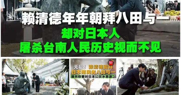 赖清德卖台卖疯了！掏空台湾养美国，跪拜牌位献日本，活成汪精卫