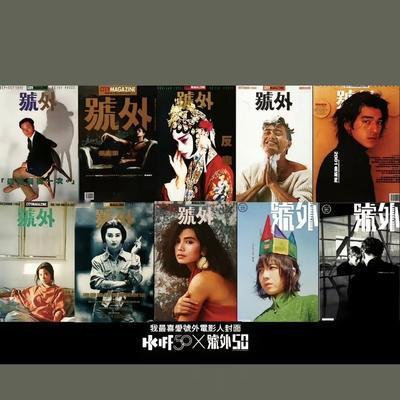 小帅写娱乐圈旧闻：近日，在创刊50周年之