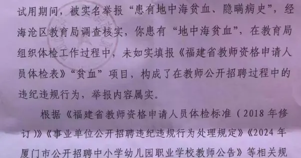 上千次举报？幼师因有地贫基因被解聘，看到举报人信息后傻眼了