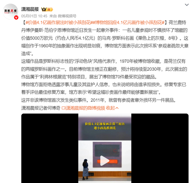 一价值4.1亿的画作展出时被小孩刮花