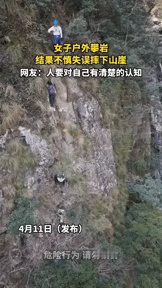 无何而憾：这个女子户外攀岩，也不知道她是