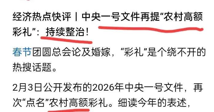 官方一号文件连续7年聚焦农村高彩礼，为何那么难？最优解在哪里