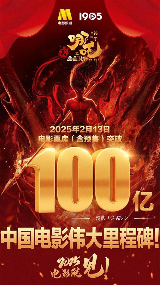 《哪吒2》票房破百亿，谁赚走了100亿？