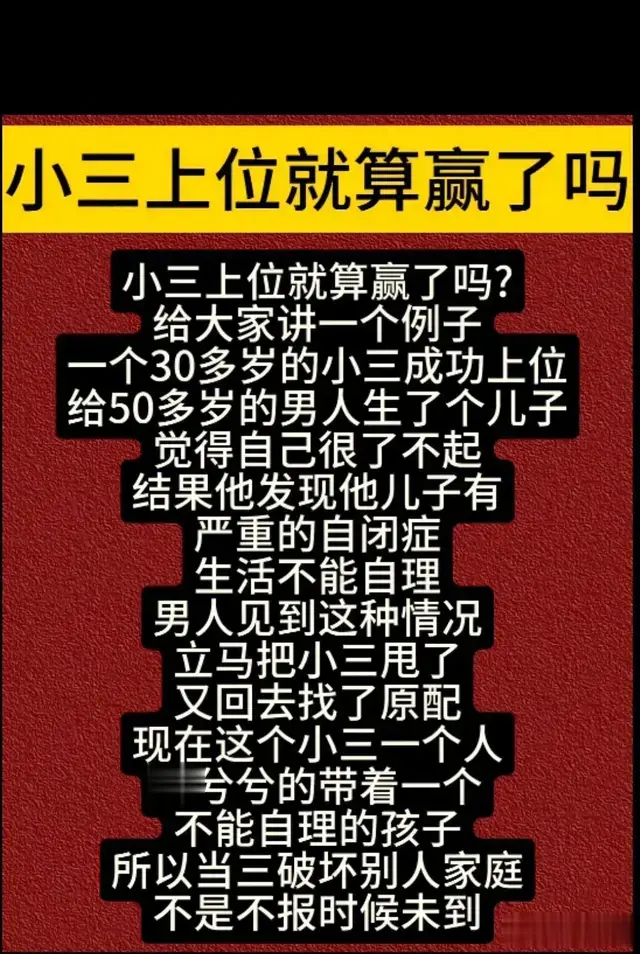 小三上位就算赢了吗？看完了你就知道解决的悲惨了！你细品！