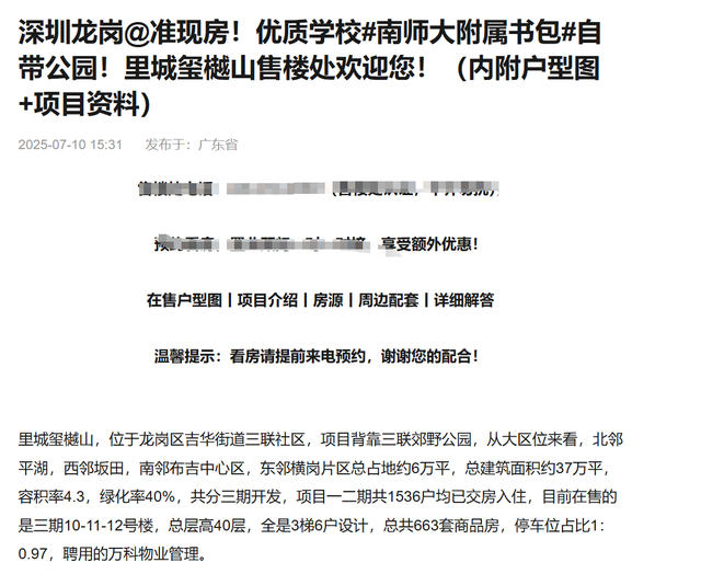 契约未完，名校先撤！南师大龙岗“折戟”，谁在透支家长的信任？