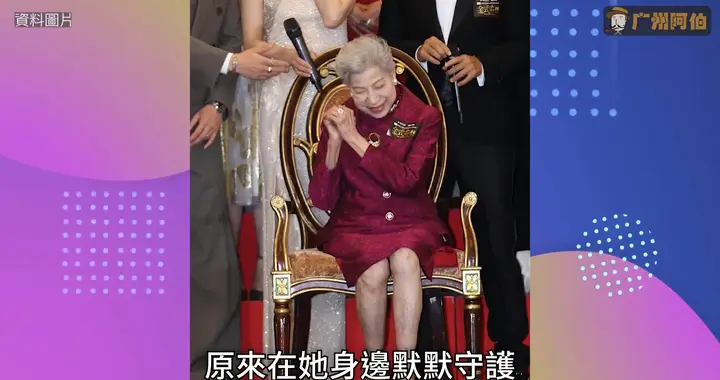 91岁罗兰离巢近况曝光，频与 TVB 御用奸角约会，感情胜修哥