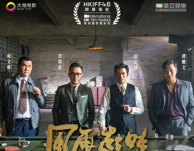 郭富城《风再起时》韩国票房破2800万，《夺宝奇兵5》累计61.32亿