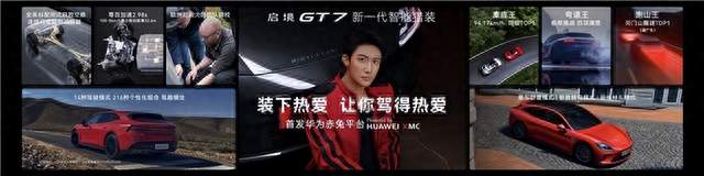 广汽华为启境GT7上市20.99万起