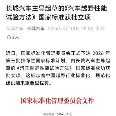 极目梵天舒：前脚长城汽车主导起草的《汽车