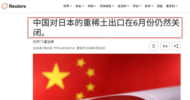 6月中国对日本重稀土零出口！日确认南鸟岛海泥含中重稀土：占54%