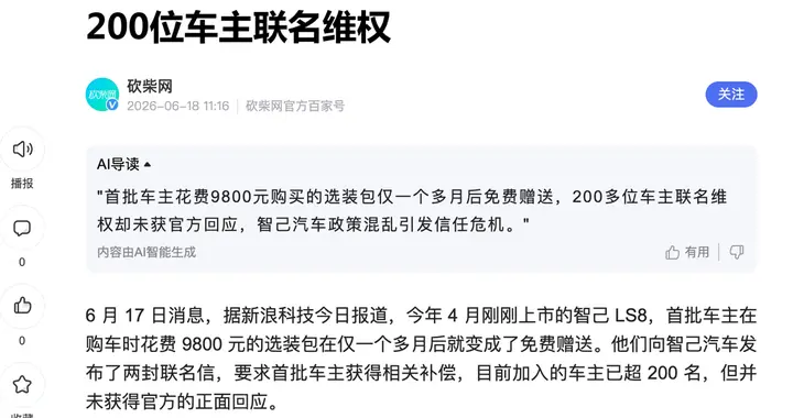 新车刚提权益就变首批车主为何总在新优惠漩涡里又一次次受