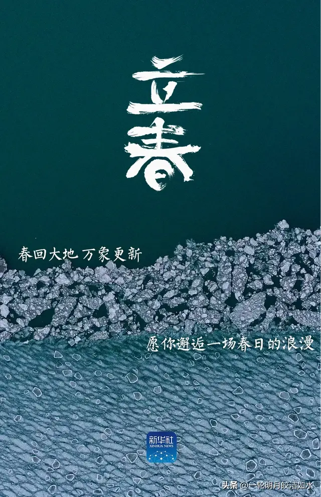 立春！祝你春风得意