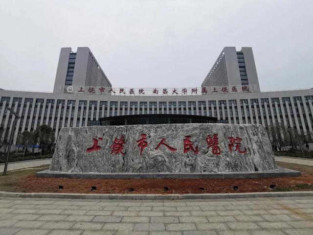 上饶市四大一流医院介绍