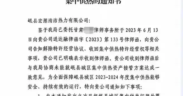 出让供热经营权要慎重，出现纠纷处理要妥当