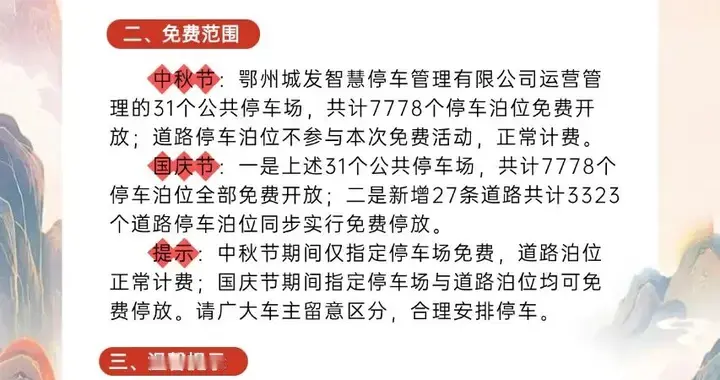 中秋、国庆节假期，鄂州城区这些停车位免费开放