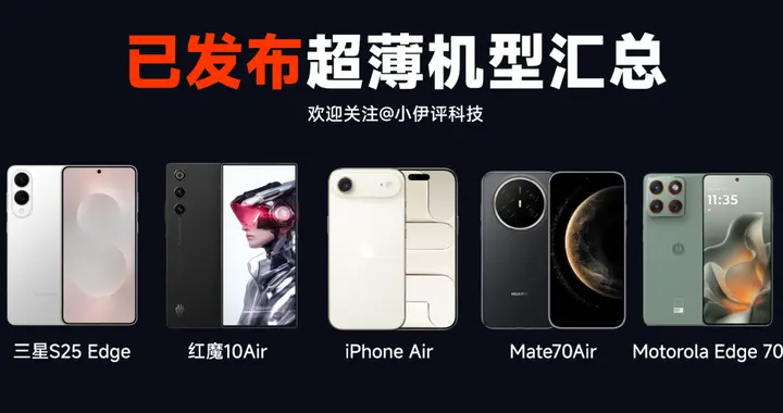 超轻薄手机为啥“卖不动”？