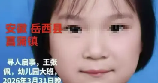 安徽6岁女童走失：最后位置曝光，警犬没反应，志愿者透露更多