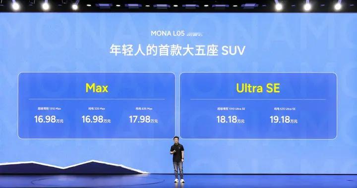 颜值空间智能全面拉满，MONA L05定义年轻大五座SUV新选择