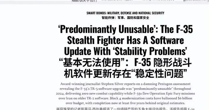 F35神话被打破的原因找到了？美媒：软件过时，中国量产速度太快
