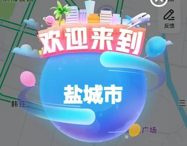 一场说走就走的旅行（如皋—盐城）