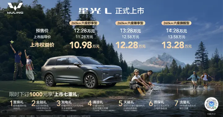 上汽通用五菱星光L正式上市，上市权益价10.98万元起