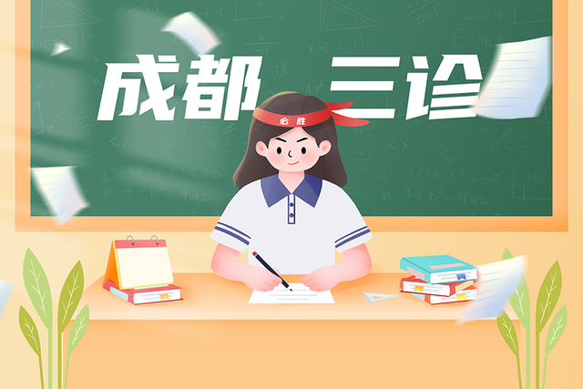 390上本科！2025届成都三诊分数线重磅公布！