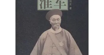 架空历史之新淮军苗沛霖第四章乘风破浪