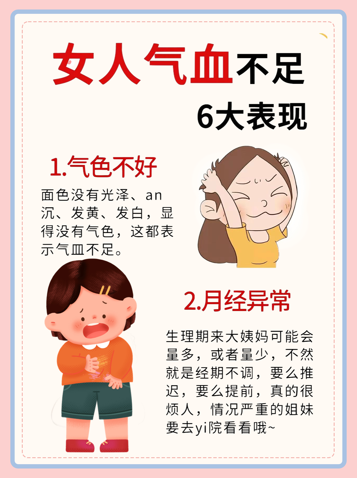 女人气血不足的表现！