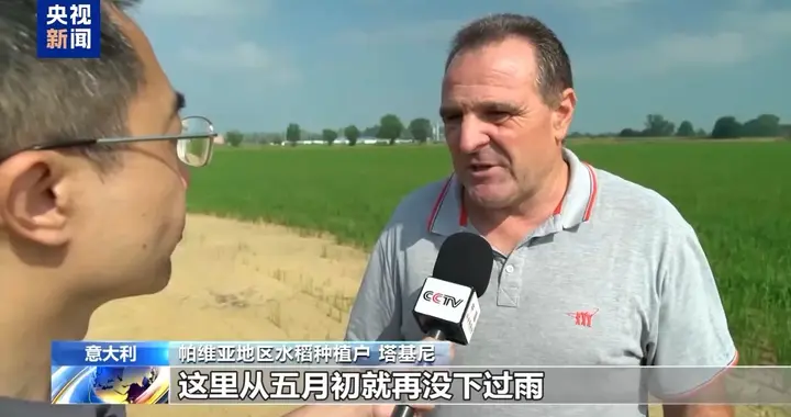 欧洲粮仓告急，意大利北部持续大旱，农业灌溉或将全面断供