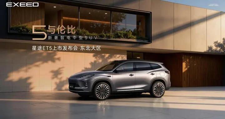15万智能SUV，一段式端到端辅助驾驶，星途ET5属稀缺品