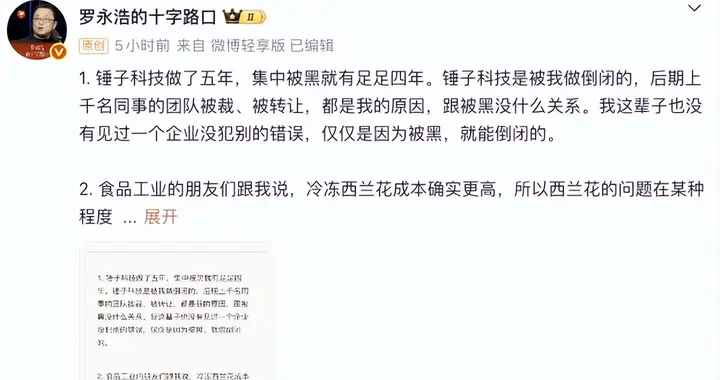 贾国龙与罗永浩硬刚，属实让人看不懂，一起赚钱不是更好吗？