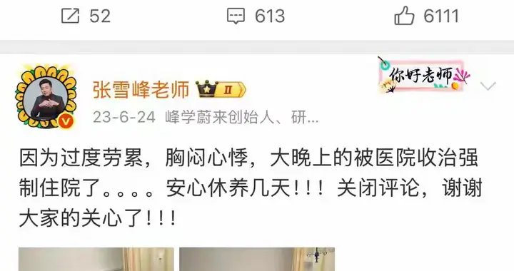 张雪峰直播19小时冰袋敷喉：网红光鲜背后，全是挣命的拼