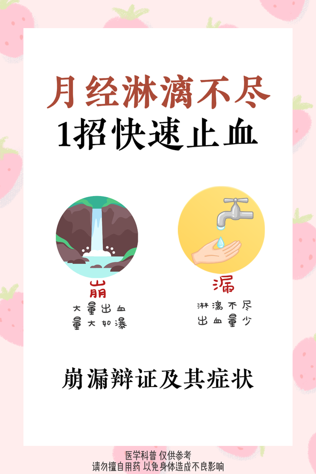 月经淋漓不尽，试试这样做