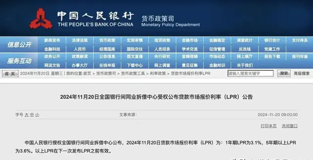 11月LPR利率公布！但多个城市却上调利率，该不该调整3个月周期