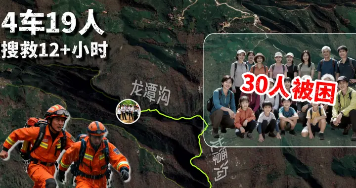 河南周口36人勇闯大别山，30人被困龙潭沟，消防连夜救援12小时