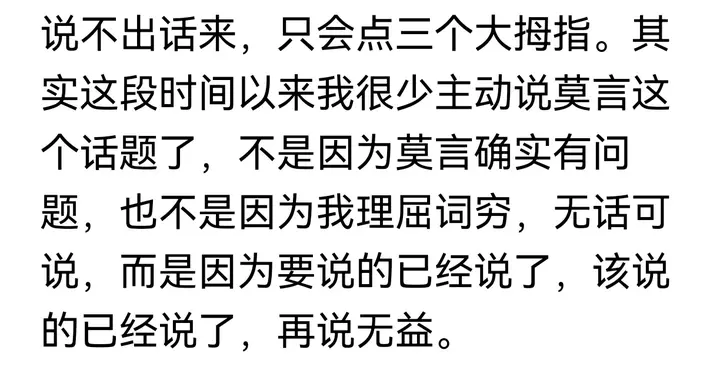 试析“曲靖丁大爷”无题文对批判莫言者的偏见