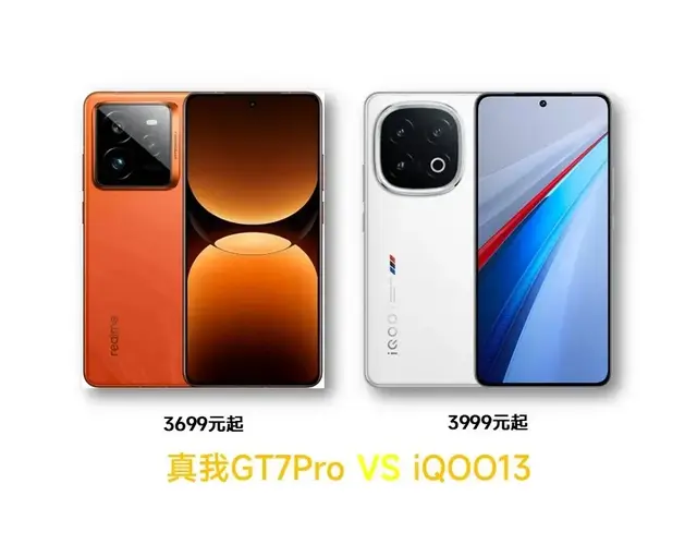 都是主打游戏性能，真我GT7Pro与iQOO13该怎么选？