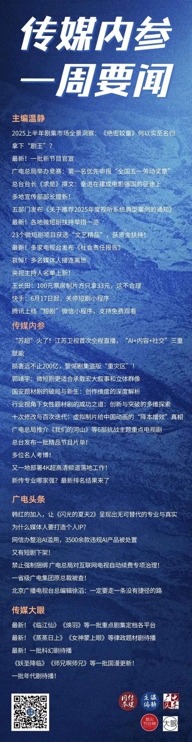 收藏｜传媒内参一周要闻合集