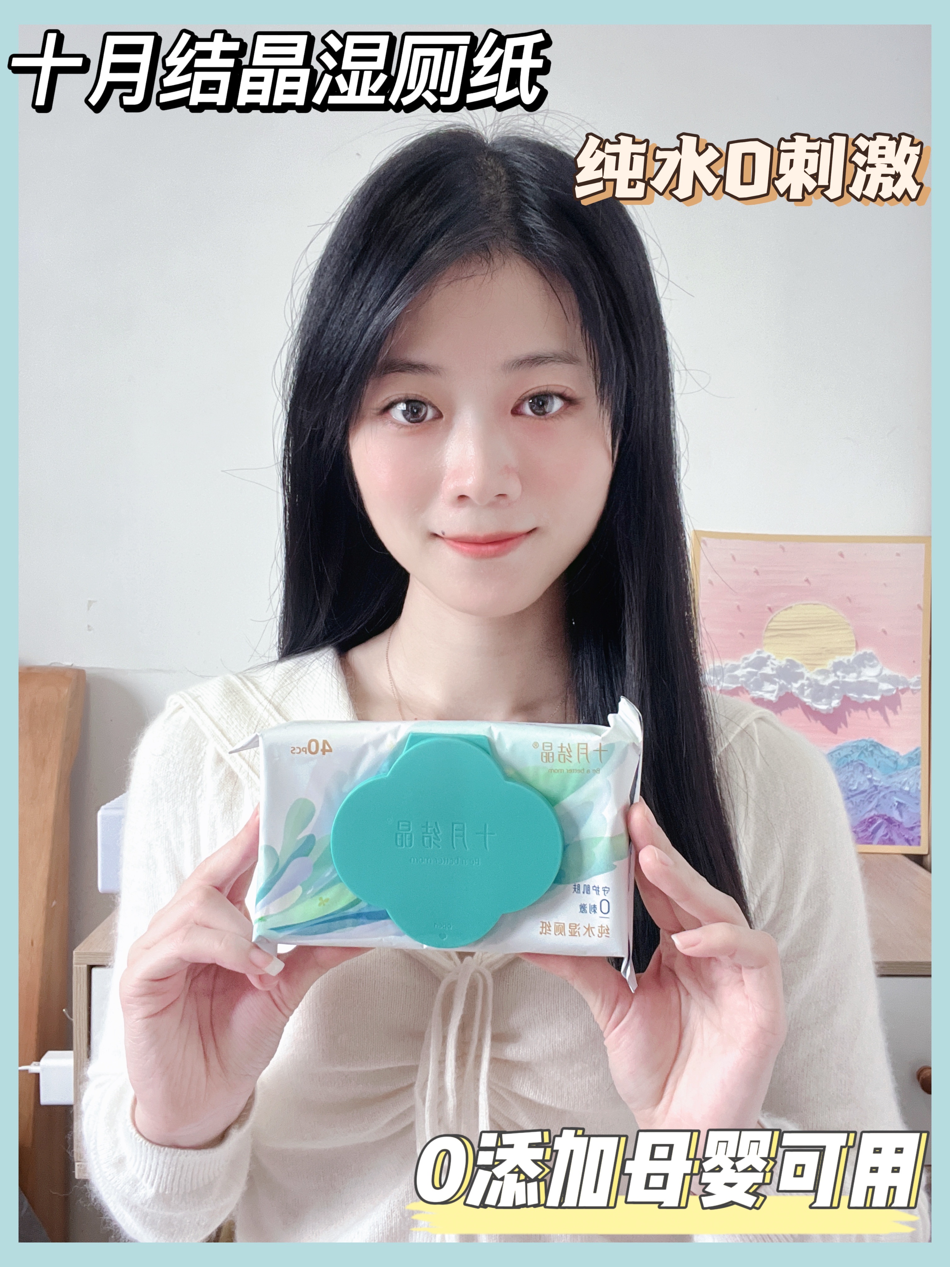 母婴必囤好物丨十月结晶湿厕纸