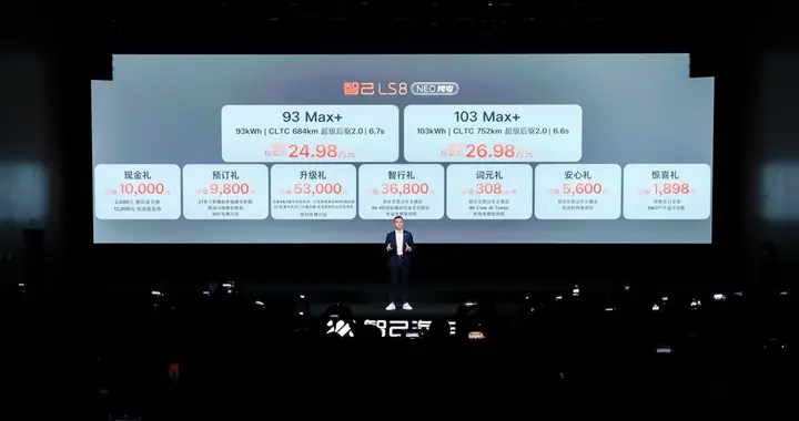 上汽×宁德时代联手，智己LS8 NEO纯电预售，25万级大五座狠角色