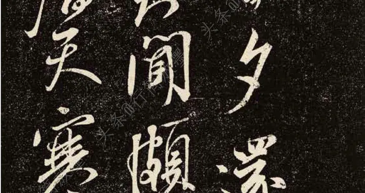 王献之｜尺牍，节选（2）欣赏