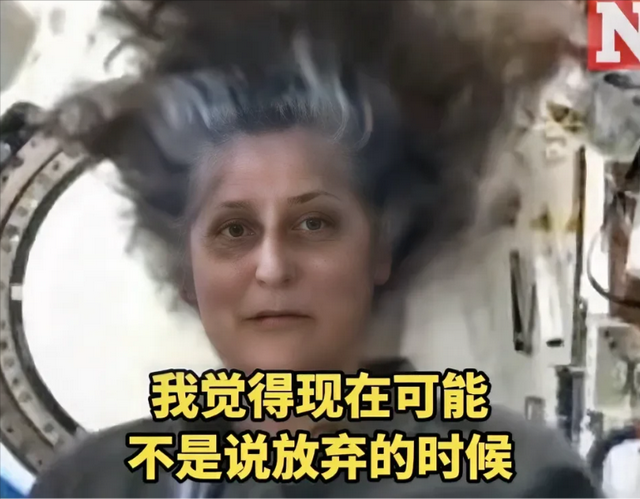 美宇航员滞留9个月，与马斯克各执一词，拒绝被救：正是鼎盛状态