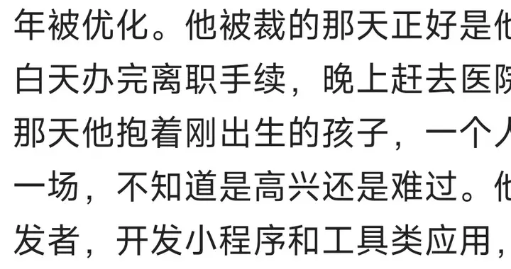 被大厂裁掉的那天，我迎来了我的孩子