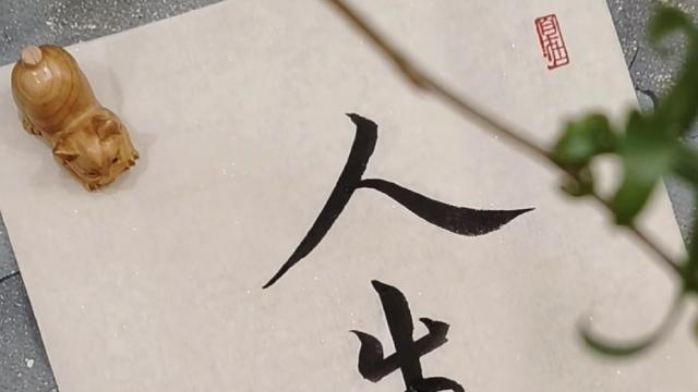 小鱼儿：：贫在闹市无人问，下联怎么